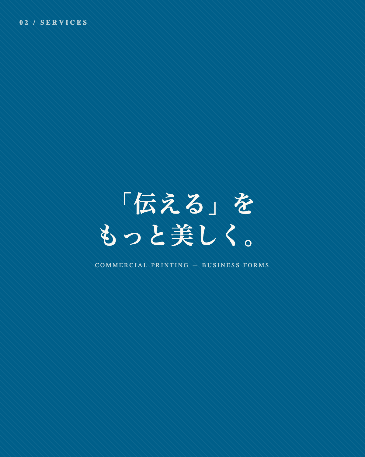 「伝える」をもっと美しく
